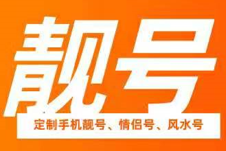 安阳好记AABBCCDD四对子靓号